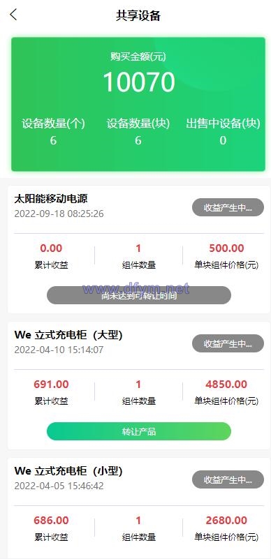 图片[10]-uinapp共享投资理财系统/特斯拉理财源码/共享充电宝源码/共享发电站源码-大发海外源码