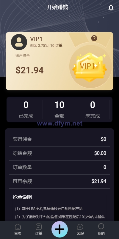 图片[6]-2022全新UI多语言抢单系统/抢单刷单源码/订单自动匹配系统-大发海外源码