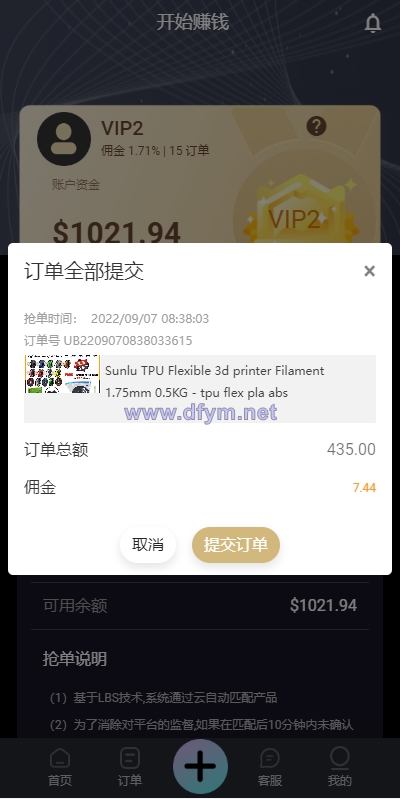 图片[7]-2022全新UI多语言抢单系统/抢单刷单源码/订单自动匹配系统-大发海外源码