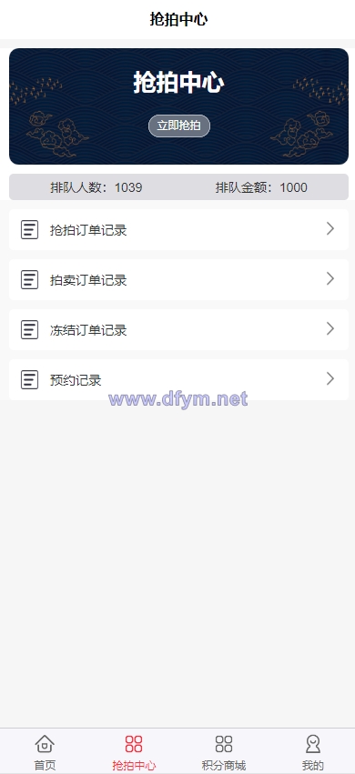 图片[2]-二开新玩法抢拍理财系统/积分商城系统/抢拍竞拍源码-大发海外源码