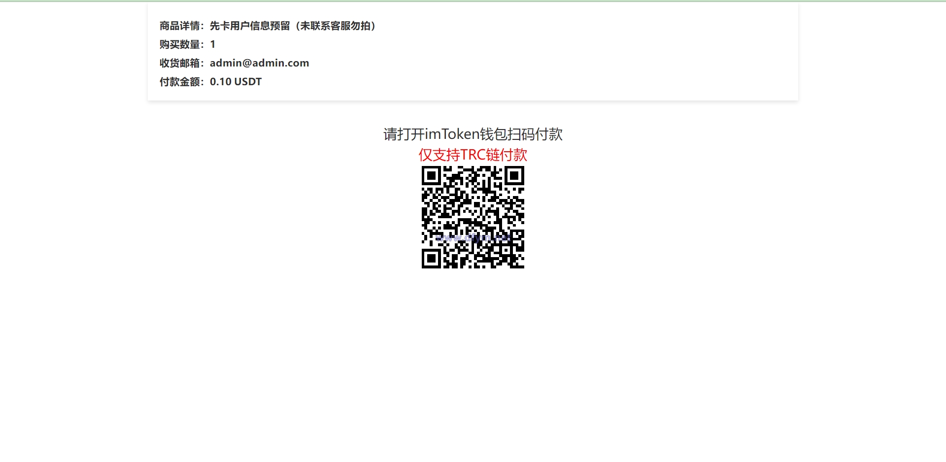 图片[4]-全新发卡授权秒U系统/imToken钱包无提示/trx授权改权限-大发海外源码