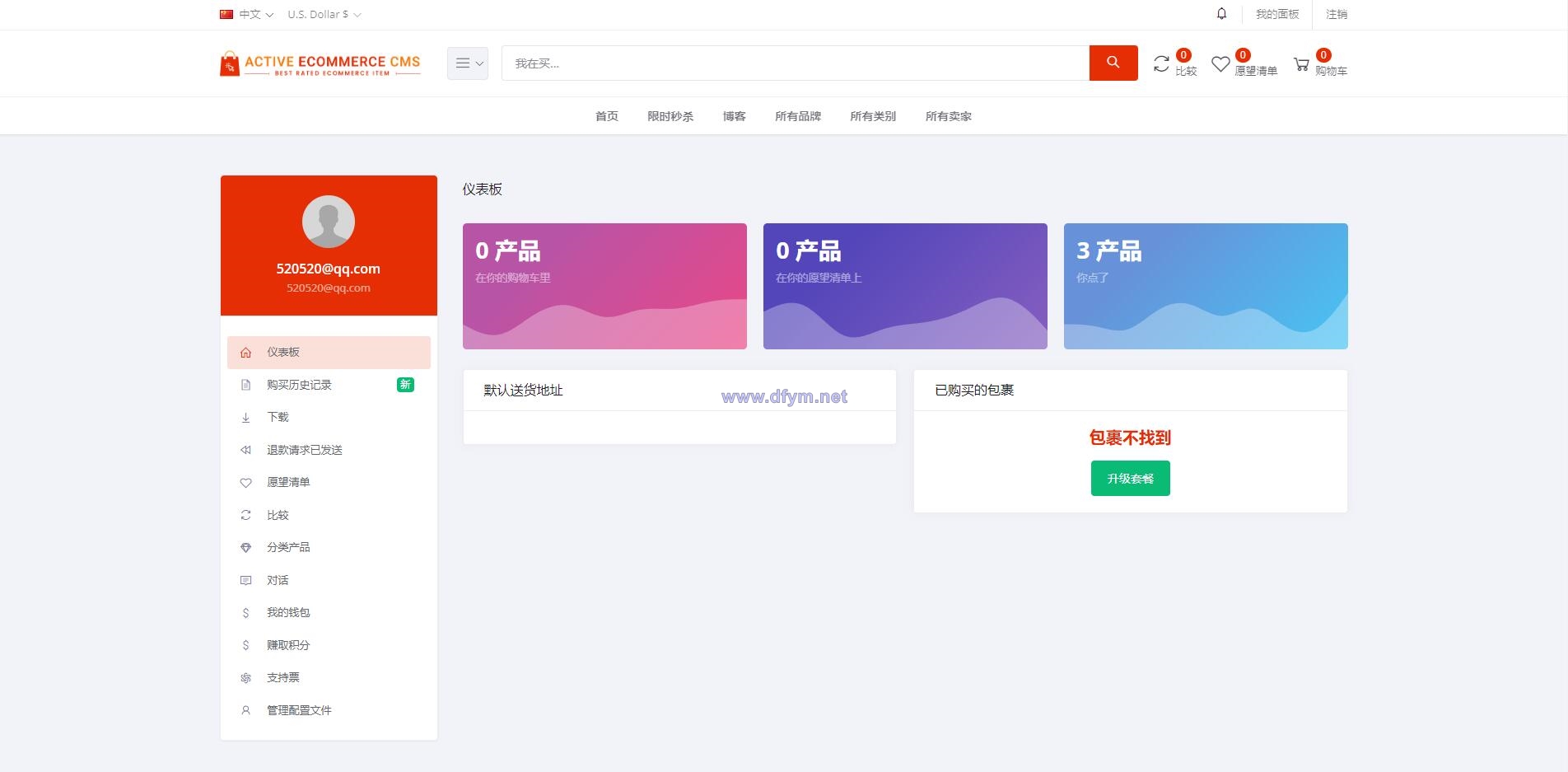 图片[5]-pro版本跨境商城系统/多商户货贷商城系统/多语言多币种商城-大发海外源码