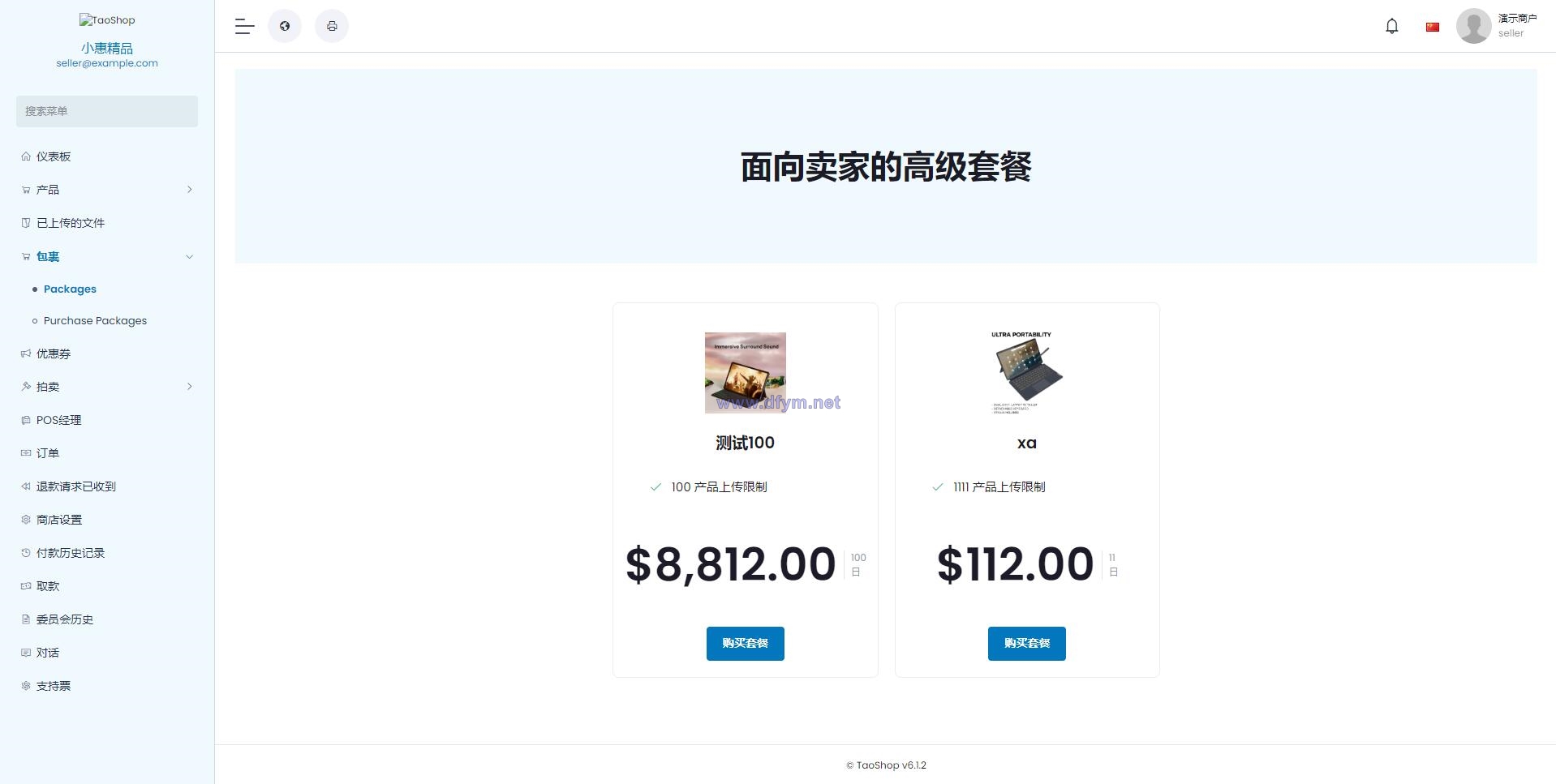 图片[9]-pro版本跨境商城系统/多商户货贷商城系统/多语言多币种商城-大发海外源码
