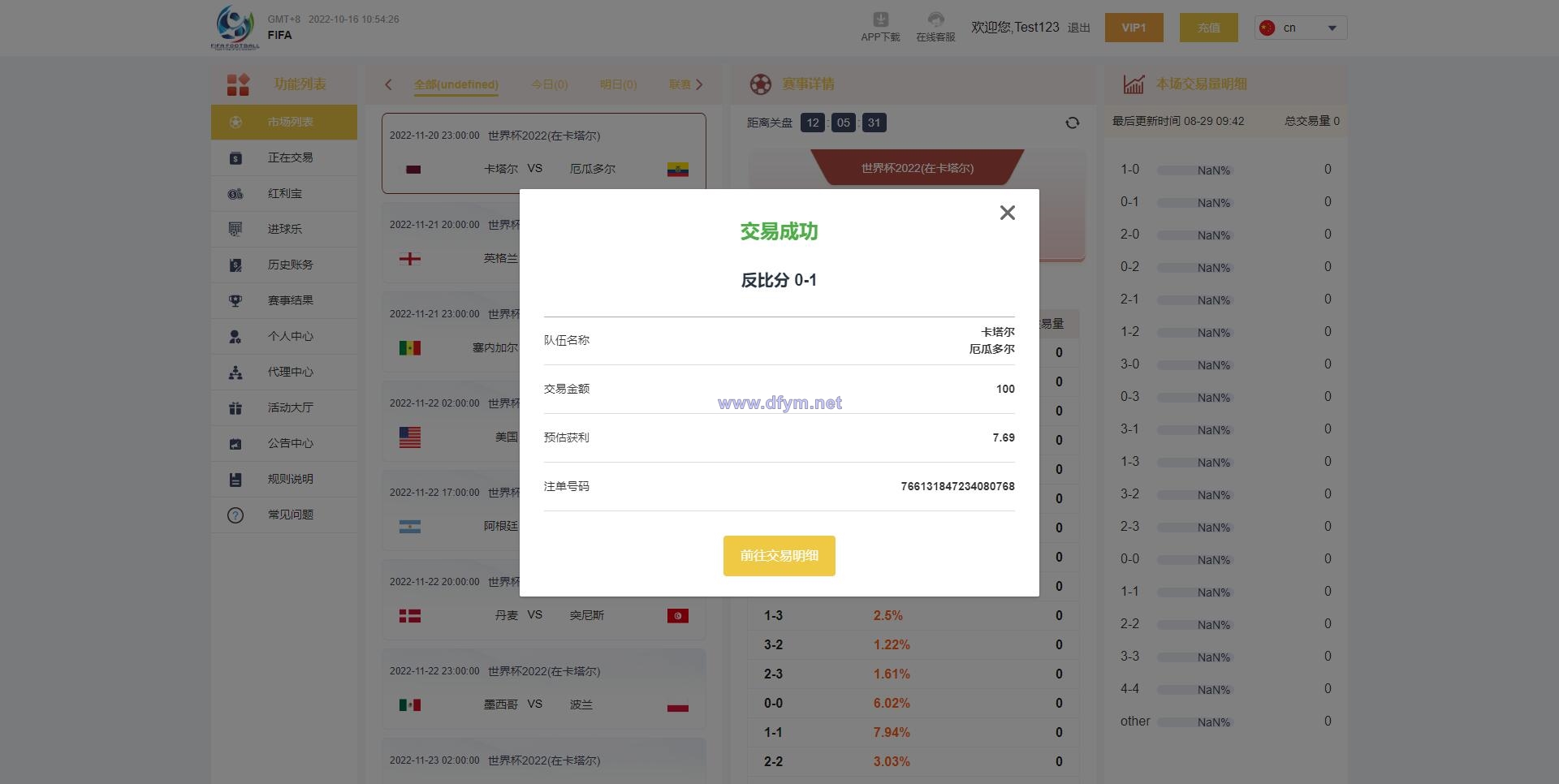 图片[4]-独家正常版世界杯源码/多语言反波胆系统/红利宝代理/前后端全开源-大发海外源码