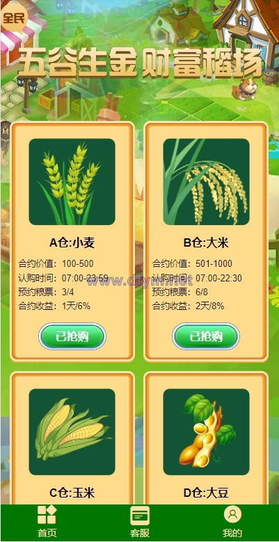 图片[1]-五谷生金投资理财系统/自由买卖交易/理财源码-大发海外源码