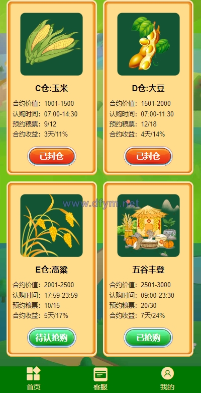 图片[2]-五谷生金投资理财系统/自由买卖交易/理财源码-大发海外源码