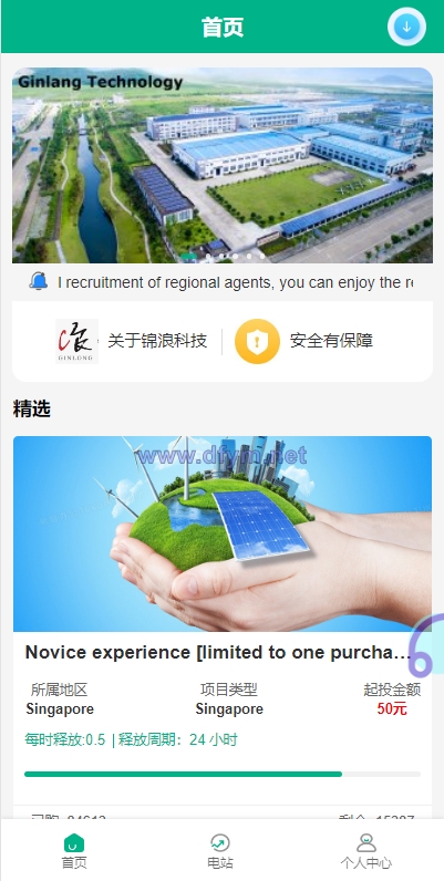 图片[5]-海外光伏电站投资理财系统/多语言项目投资源码-大发海外源码