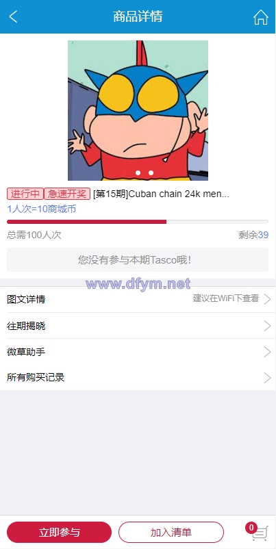 图片[12]-JAVA双UI一元夺宝系统/一元云购源码/云购竞猜系统-大发海外源码
