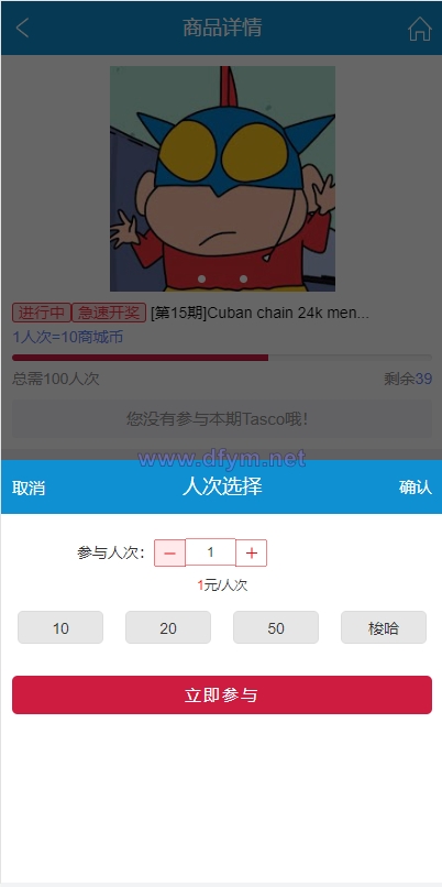 图片[13]-JAVA双UI一元夺宝系统/一元云购源码/云购竞猜系统-大发海外源码