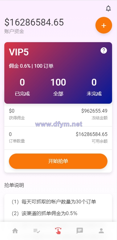 图片[4]-独家二开抢单刷单系统/连单派单/手动自动订单/叠加组/自动订单系统-大发海外源码