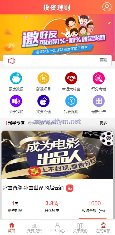 经典版影视理财系统/影视投资众筹系统/投资理财源码-大发海外源码
