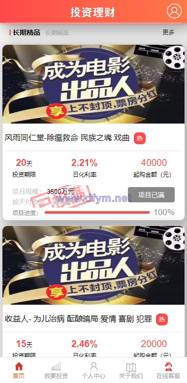 图片[2]-经典版影视理财系统/影视投资众筹系统/投资理财源码-大发海外源码