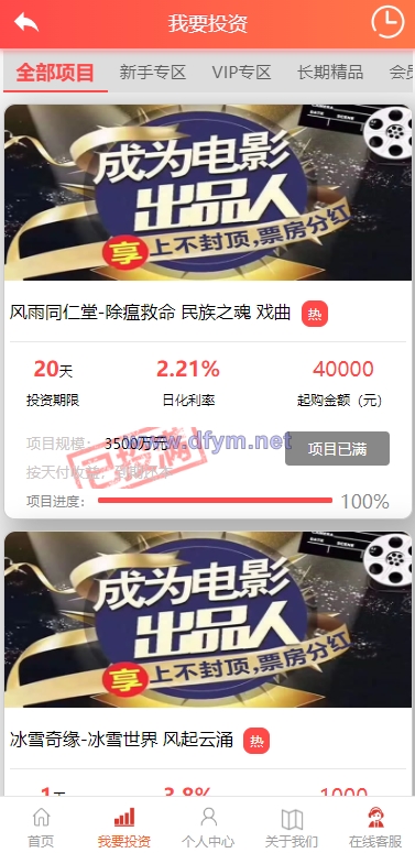 图片[3]-经典版影视理财系统/影视投资众筹系统/投资理财源码-大发海外源码