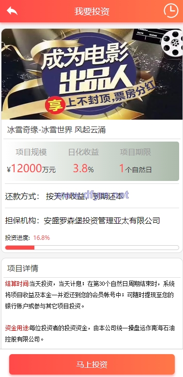 图片[4]-经典版影视理财系统/影视投资众筹系统/投资理财源码-大发海外源码