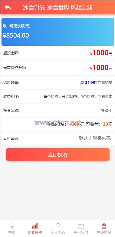 图片[5]-经典版影视理财系统/影视投资众筹系统/投资理财源码-大发海外源码