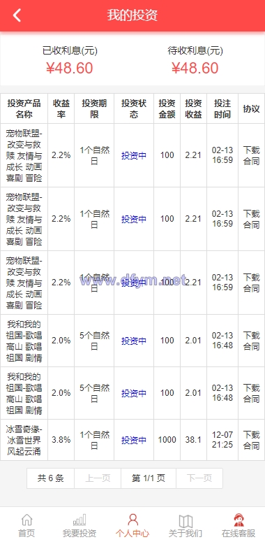 图片[9]-经典版影视理财系统/影视投资众筹系统/投资理财源码-大发海外源码