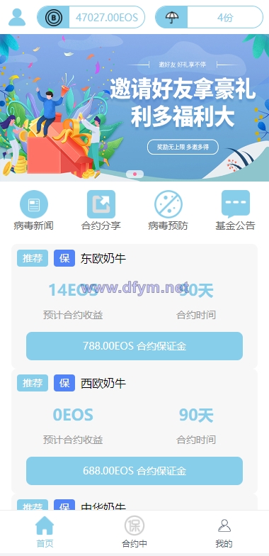 图片[2]-二开版合约理财系统/投资返息源码/投资理财系统-大发海外源码