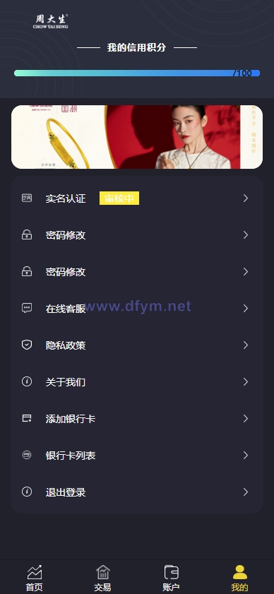 图片[10]-uinapp版微交易系统/贵金属交易平台/定制版微盘源码-大发海外源码