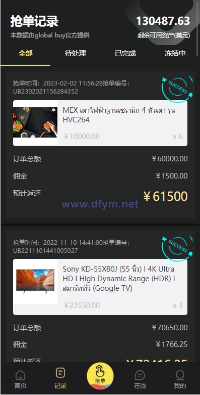 图片[13]-九套UI可切换海外抢单刷单系统/订单自动匹配系统/分组杀/连单控-大发海外源码