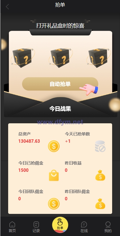 图片[15]-九套UI可切换海外抢单刷单系统/订单自动匹配系统/分组杀/连单控-大发海外源码