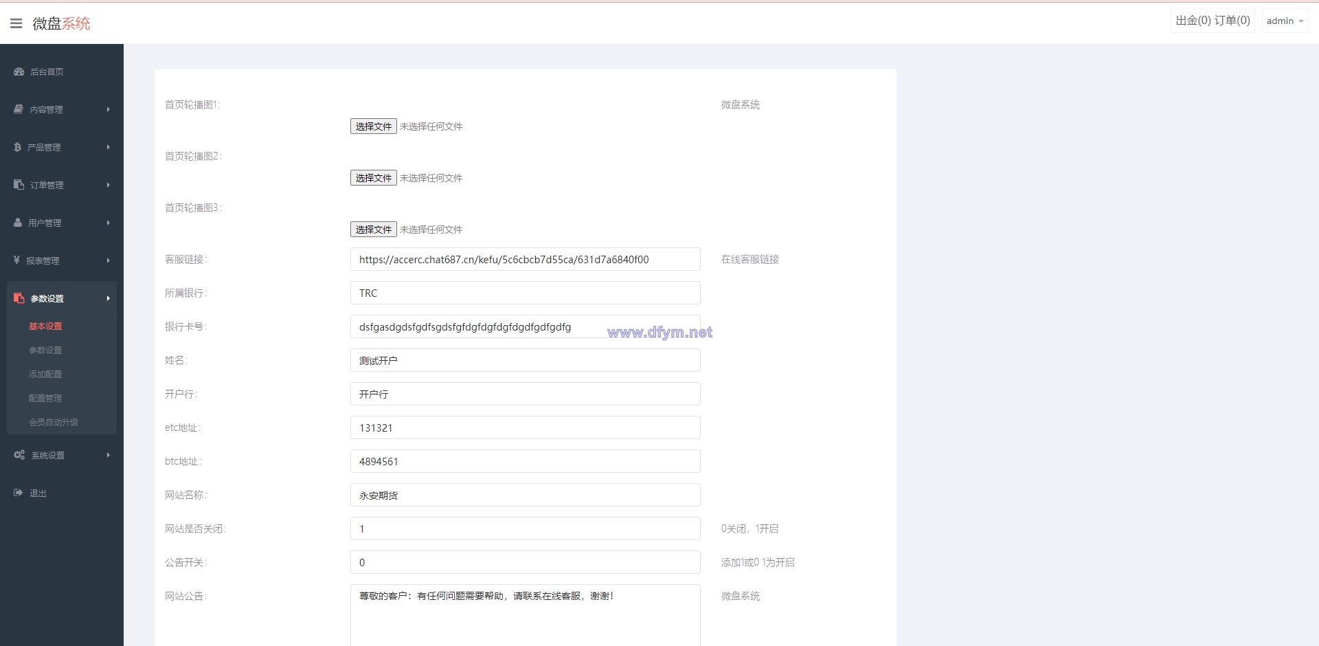 图片[14]-全新二开期货微盘系统/360安全检测UI/伪交易所源码/微交易系统-大发海外源码