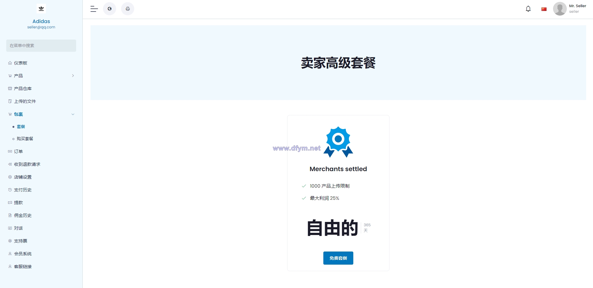 图片[7]-最新版跨境电商系统/多语言商城系统/外贸商城系统/产品库一键选品-大发海外源码