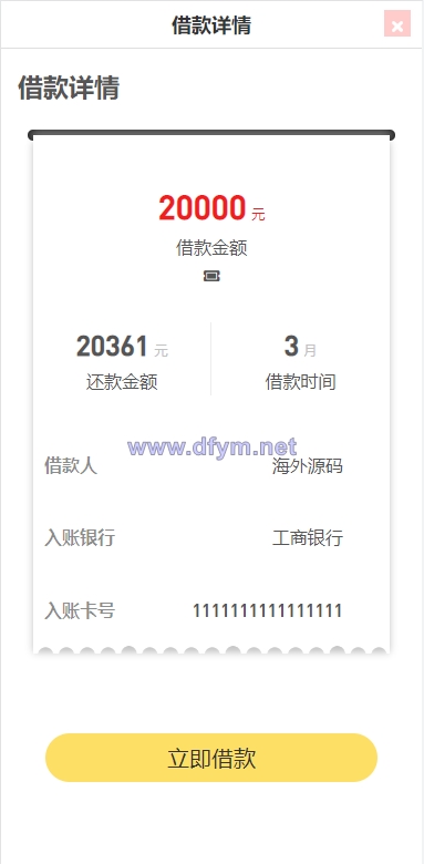 图片[4]-二开版UI小额贷款系统/贷款平台源码/套路贷源码-大发海外源码
