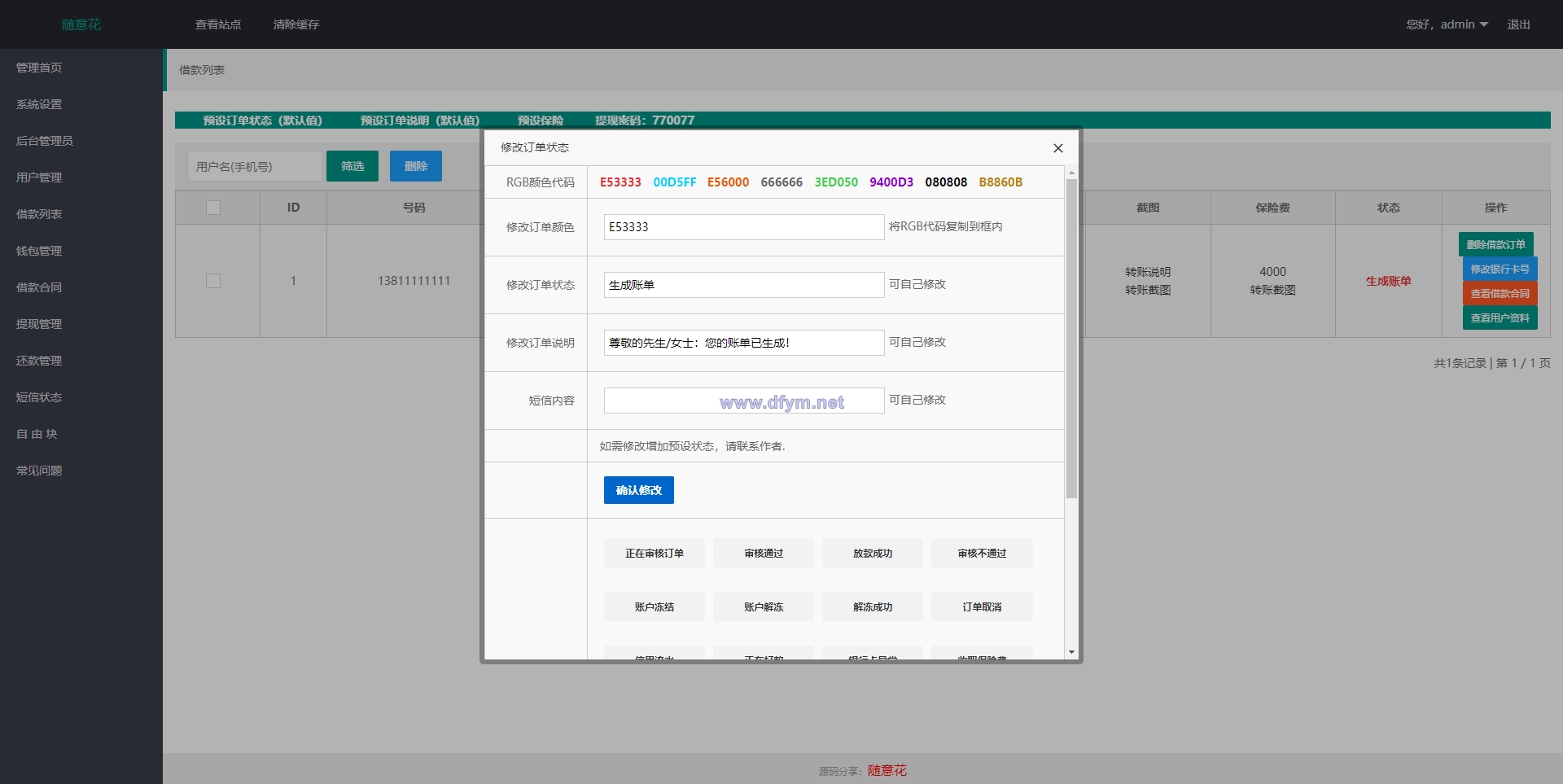 图片[13]-二开版UI小额贷款系统/贷款平台源码/套路贷源码-大发海外源码