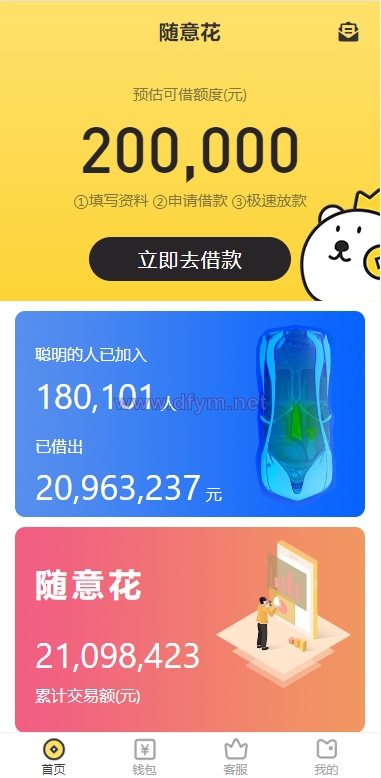 小额贷款系统/套路贷源码/合同贷款源码-大发海外源码