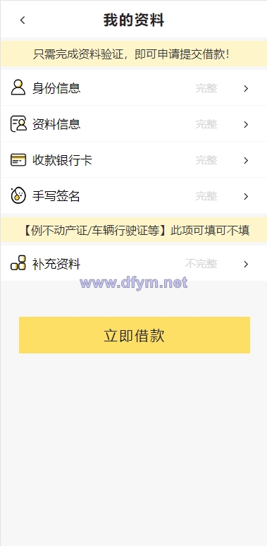 图片[2]-小额贷款系统/套路贷源码/合同贷款源码-大发海外源码