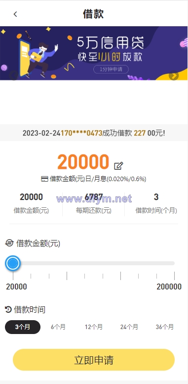 图片[5]-小额贷款系统/套路贷源码/合同贷款源码-大发海外源码