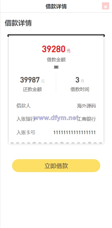 图片[6]-小额贷款系统/套路贷源码/合同贷款源码-大发海外源码