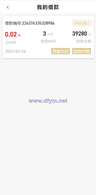图片[7]-小额贷款系统/套路贷源码/合同贷款源码-大发海外源码