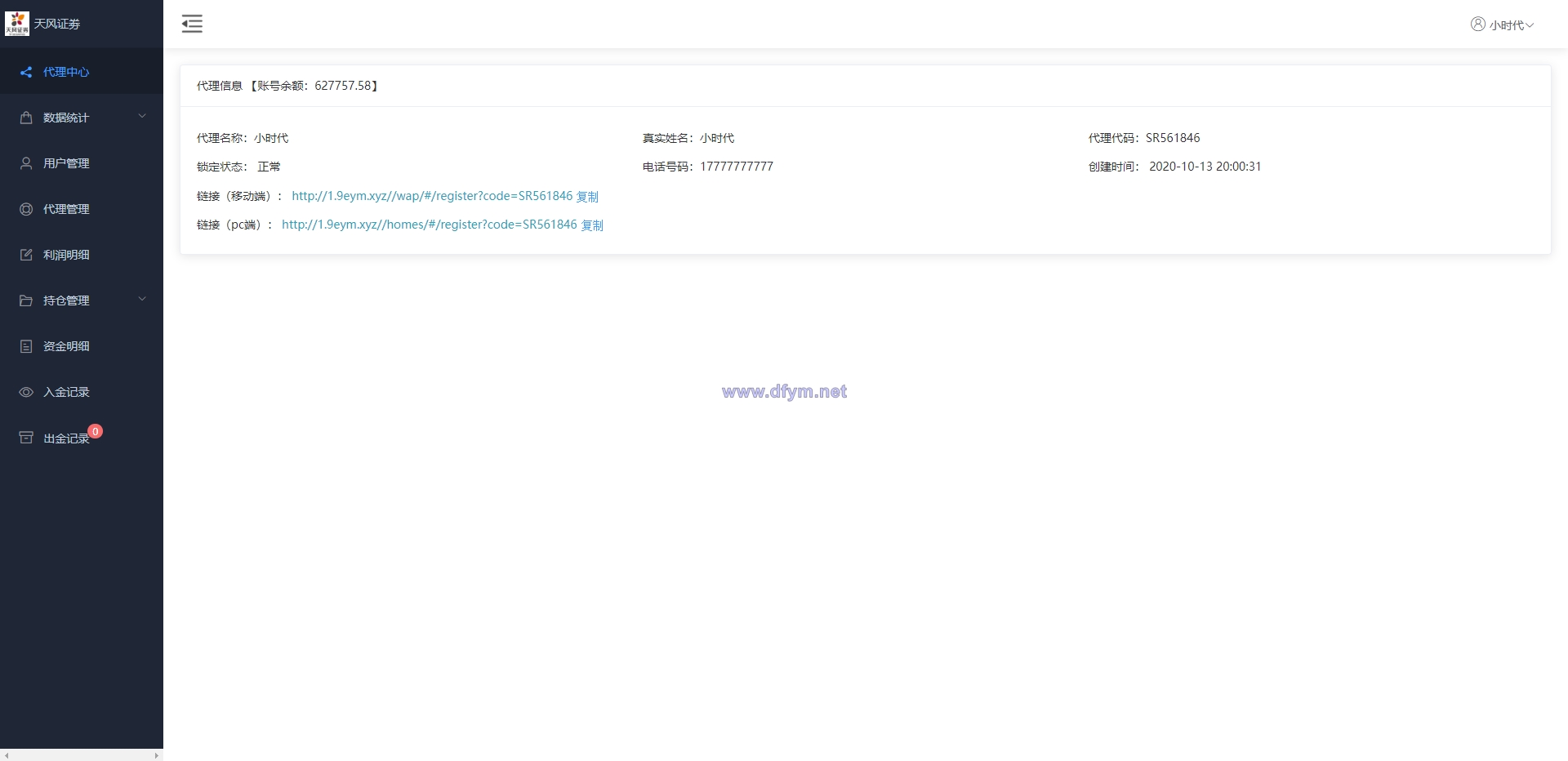 图片[15]-修复版两融双融系统/新股申购股票配资/策略股票系统带期货交易源码-大发海外源码