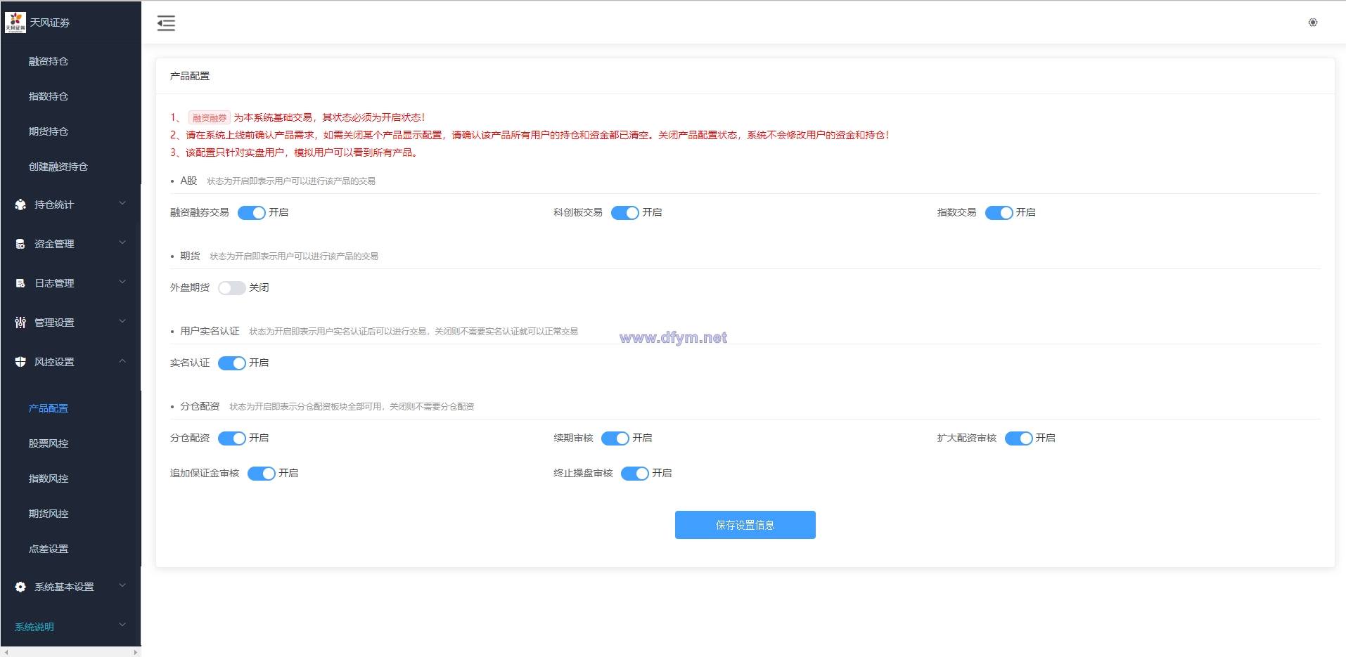 图片[20]-修复版两融双融系统/新股申购股票配资/策略股票系统带期货交易源码-大发海外源码