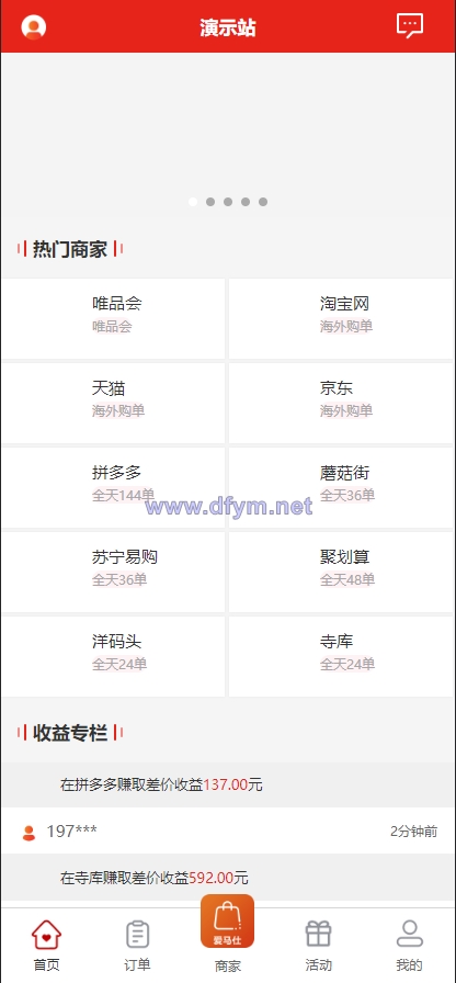 图片[1]-多套uniapp伪商城刷单系统/订单自动匹配系统/带预设/代理后台-大发海外源码