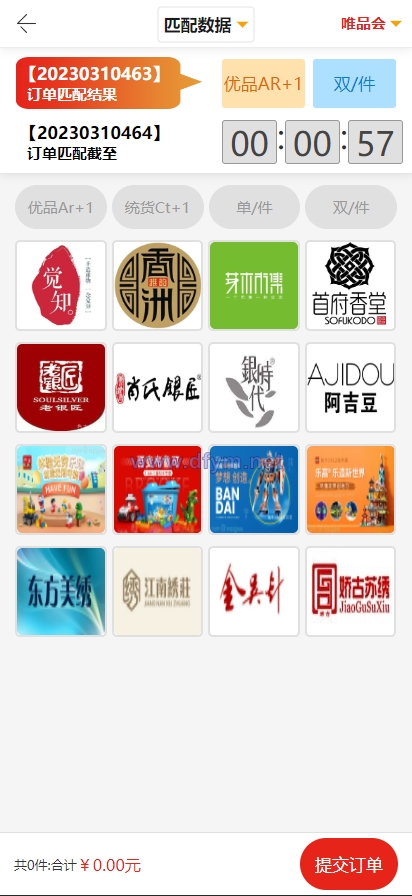 图片[2]-多套uniapp伪商城刷单系统/订单自动匹配系统/带预设/代理后台-大发海外源码