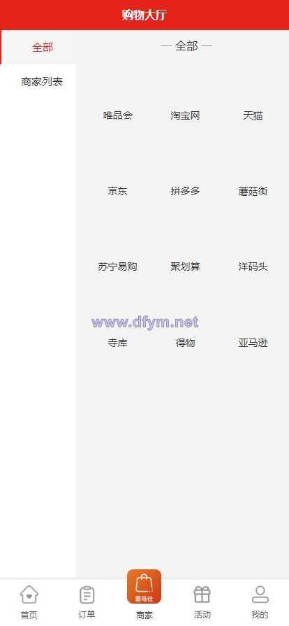 图片[4]-多套uniapp伪商城刷单系统/订单自动匹配系统/带预设/代理后台-大发海外源码