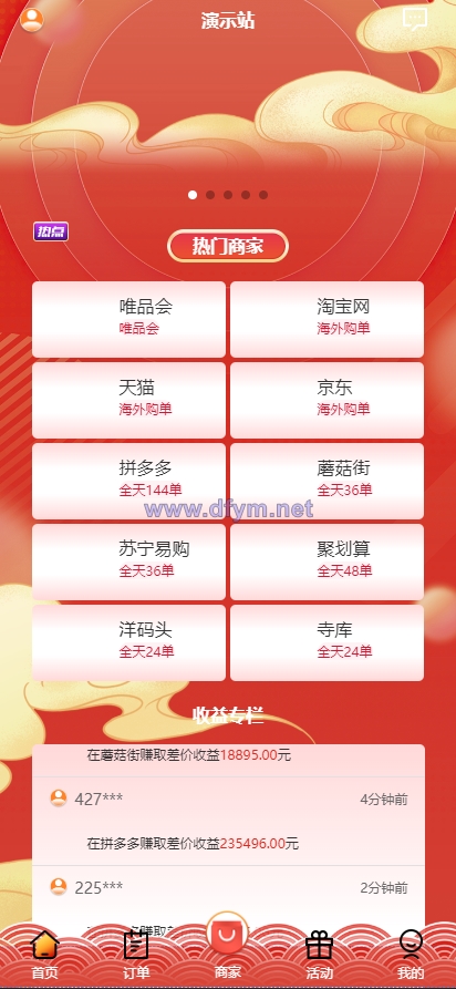 图片[13]-多套uniapp伪商城刷单系统/订单自动匹配系统/带预设/代理后台-大发海外源码