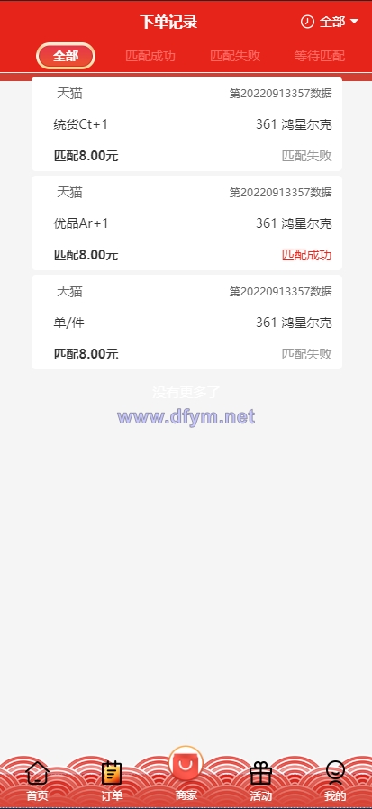 图片[14]-多套uniapp伪商城刷单系统/订单自动匹配系统/带预设/代理后台-大发海外源码
