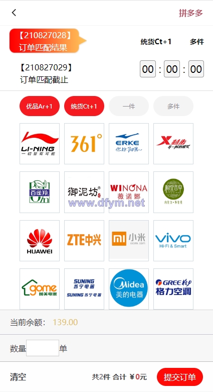 图片[2]-伪商城刷单系统/订单自动匹配系统/带预设/代理后台-大发海外源码
