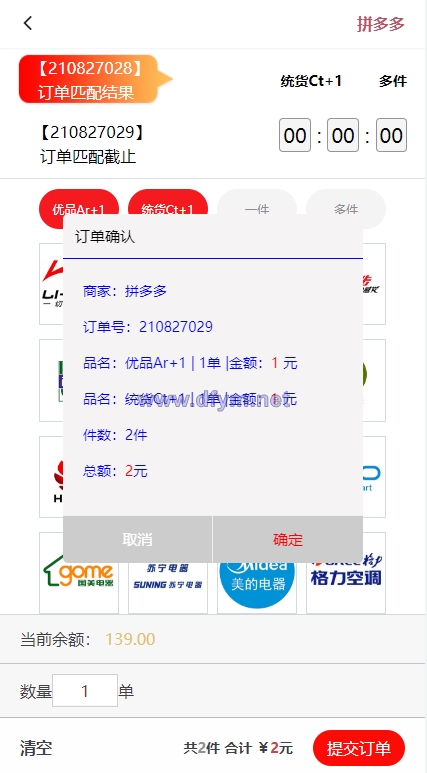 图片[3]-伪商城刷单系统/订单自动匹配系统/带预设/代理后台-大发海外源码