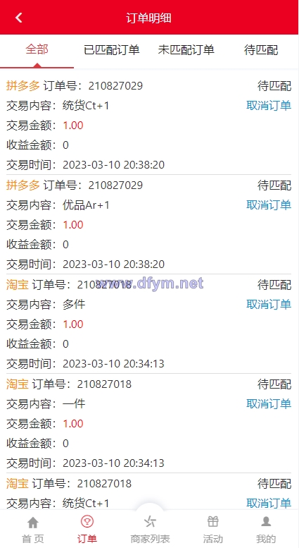 图片[4]-伪商城刷单系统/订单自动匹配系统/带预设/代理后台-大发海外源码