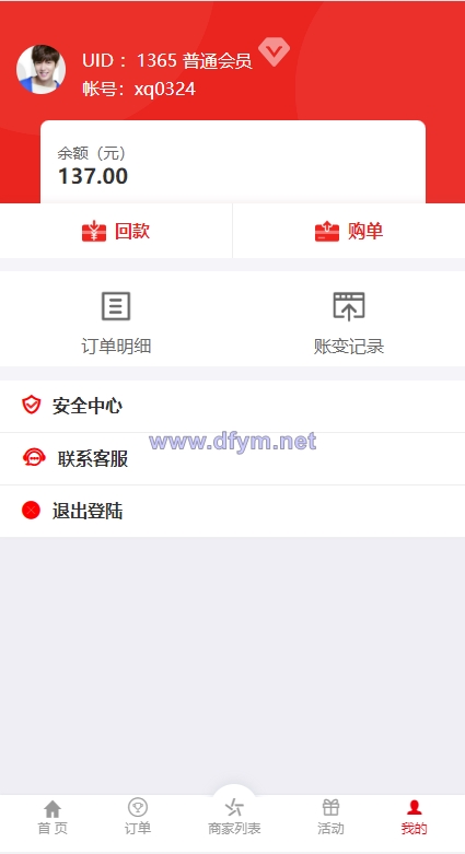 图片[7]-伪商城刷单系统/订单自动匹配系统/带预设/代理后台-大发海外源码
