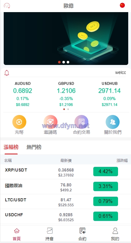 全新伪交易所系统/虚拟币期货外汇合约交易/微盘时间盘微交易源码-大发海外源码