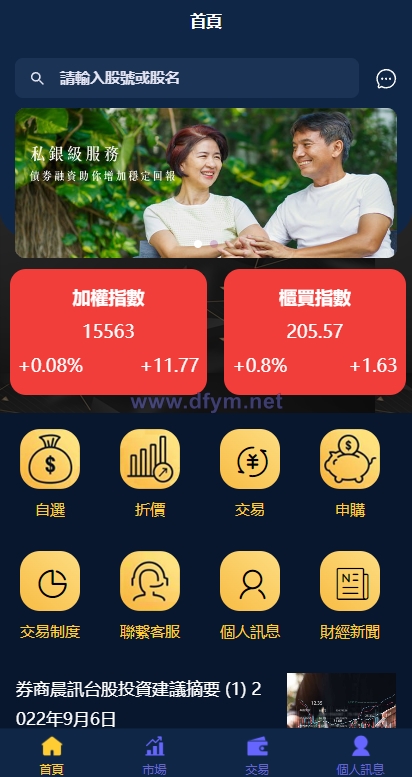 图片[1]-二开版台湾股票系统/申购折扣交易系统/股票配资源码-大发海外源码