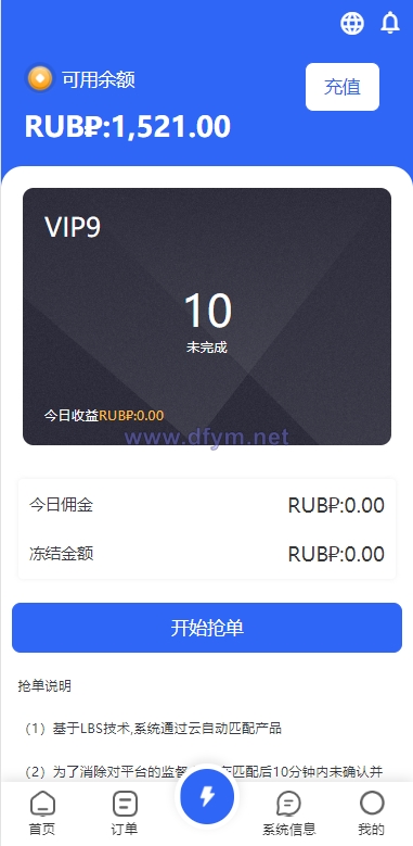 图片[5]-二开版海外抢单刷单系统/订单自动匹配系统/叠加组/入职生成-大发海外源码