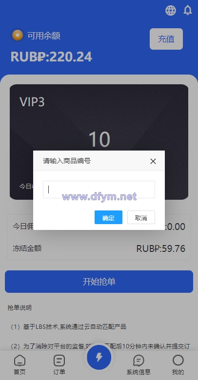 图片[6]-二开版海外抢单刷单系统/订单自动匹配系统/叠加组/入职生成-大发海外源码