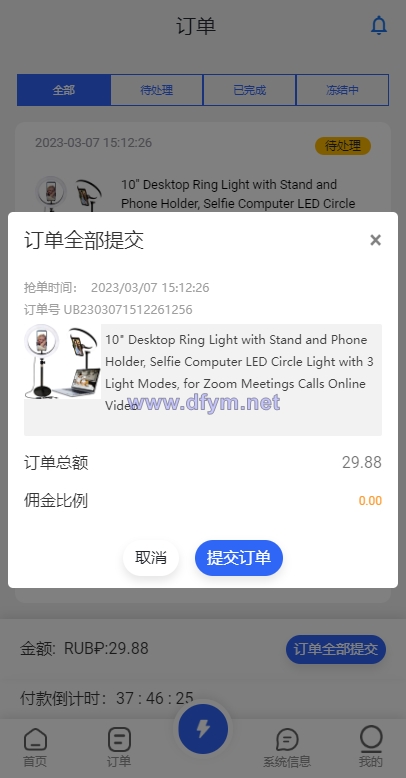 图片[8]-二开版海外抢单刷单系统/订单自动匹配系统/叠加组/入职生成-大发海外源码