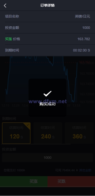 图片[5]-重构版海外微盘系统/外汇微交易系统/伪交易所源码-大发海外源码